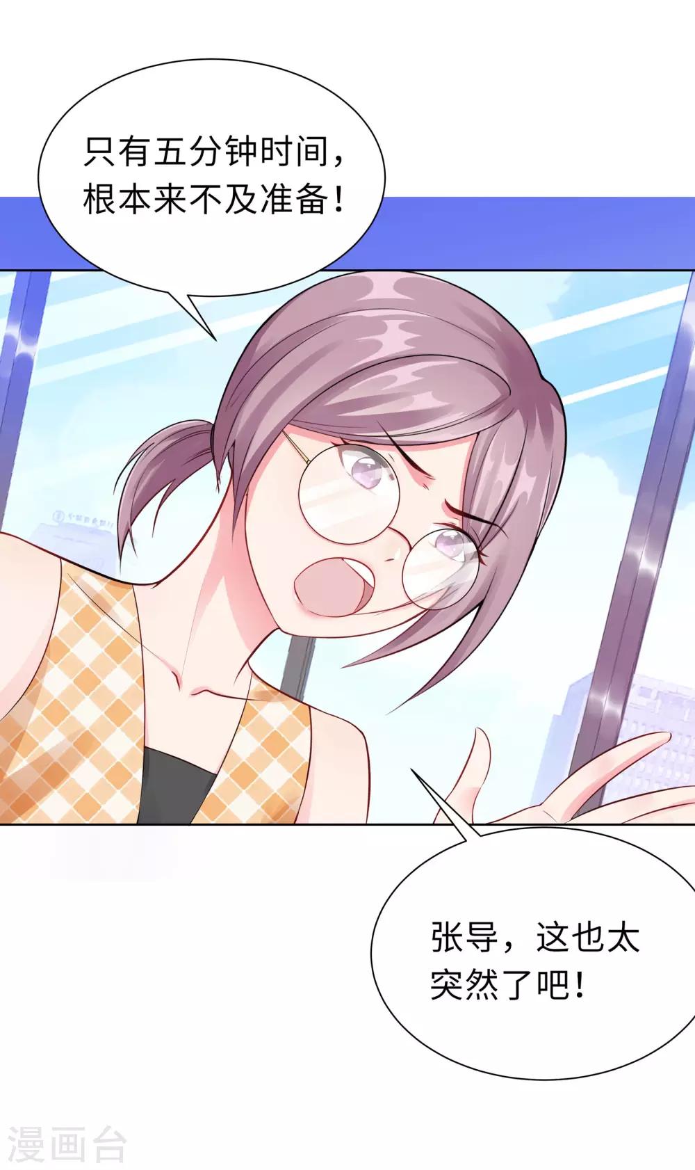 無敵雙寶 - 第6話 遲來的通知 - 5