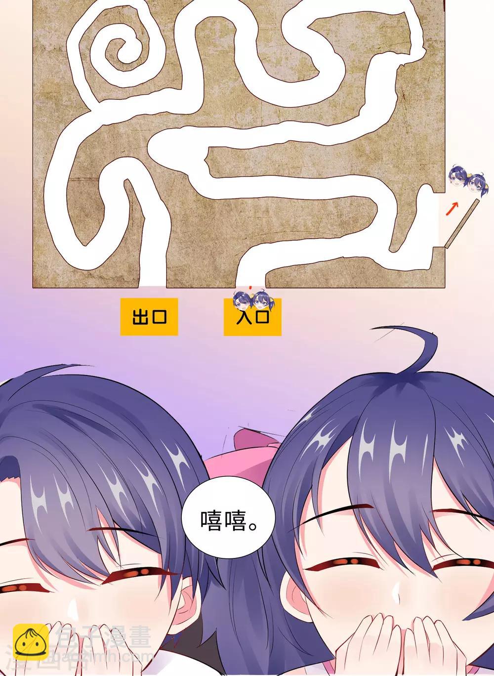 無敵雙寶 - 第52話 親子鑑定結果 - 3