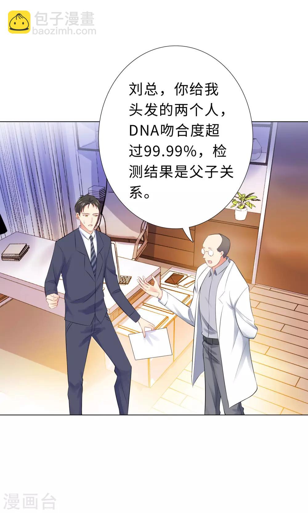 無敵雙寶 - 第52話 親子鑑定結果 - 3