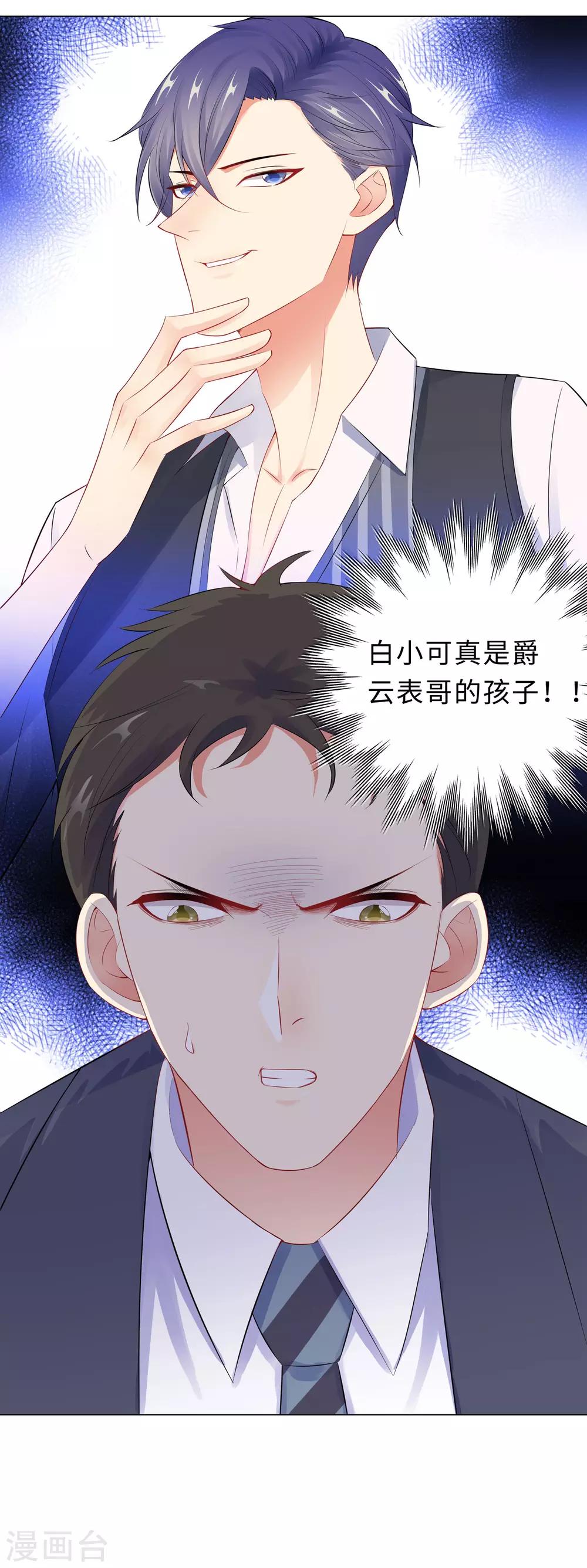 無敵雙寶 - 第52話 親子鑑定結果 - 4