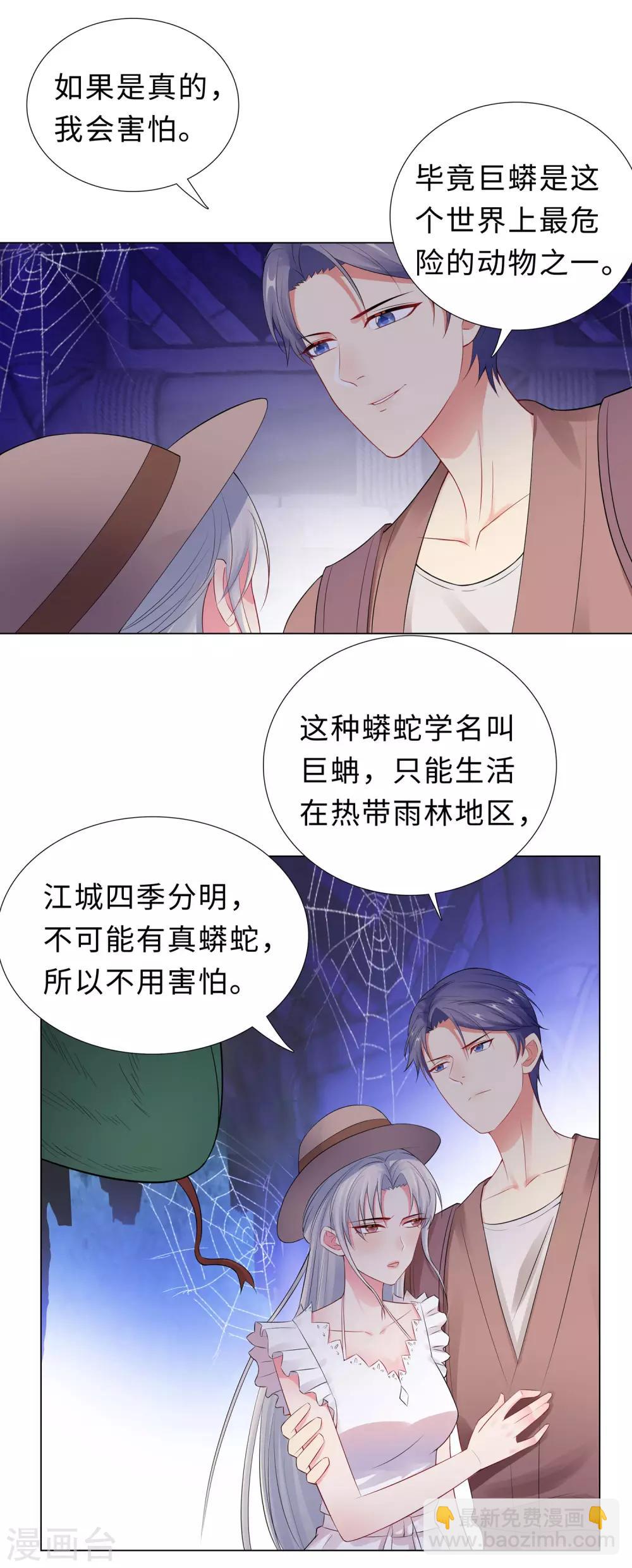 無敵雙寶 - 第52話 親子鑑定結果 - 5