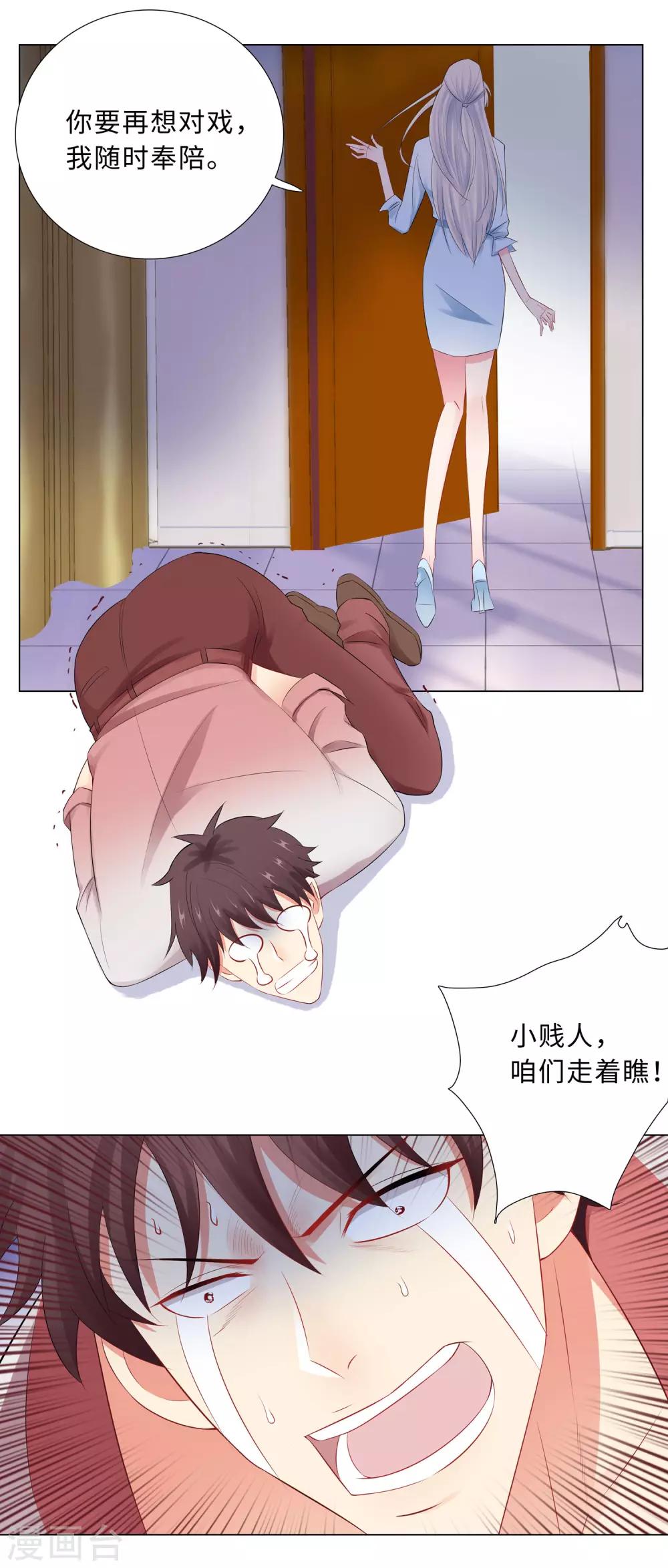 無敵雙寶 - 第54話 計劃失敗 - 2