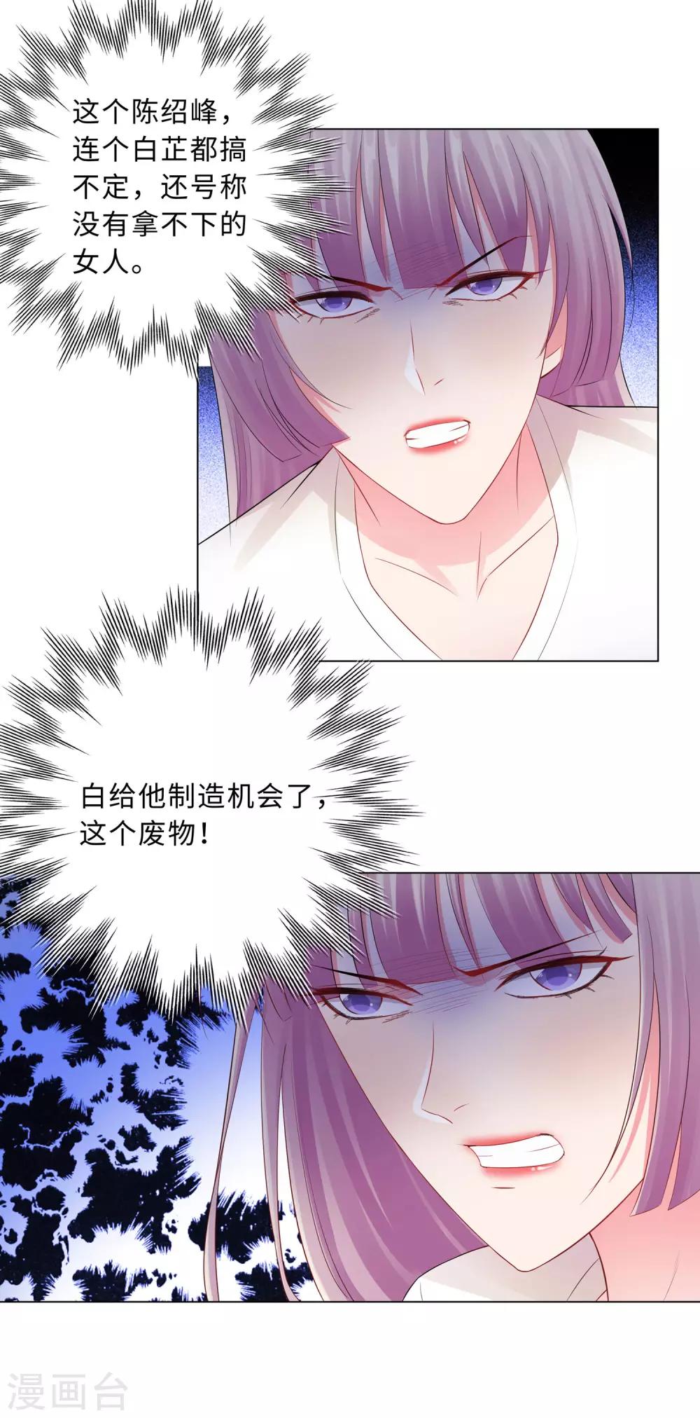 無敵雙寶 - 第54話 計劃失敗 - 1