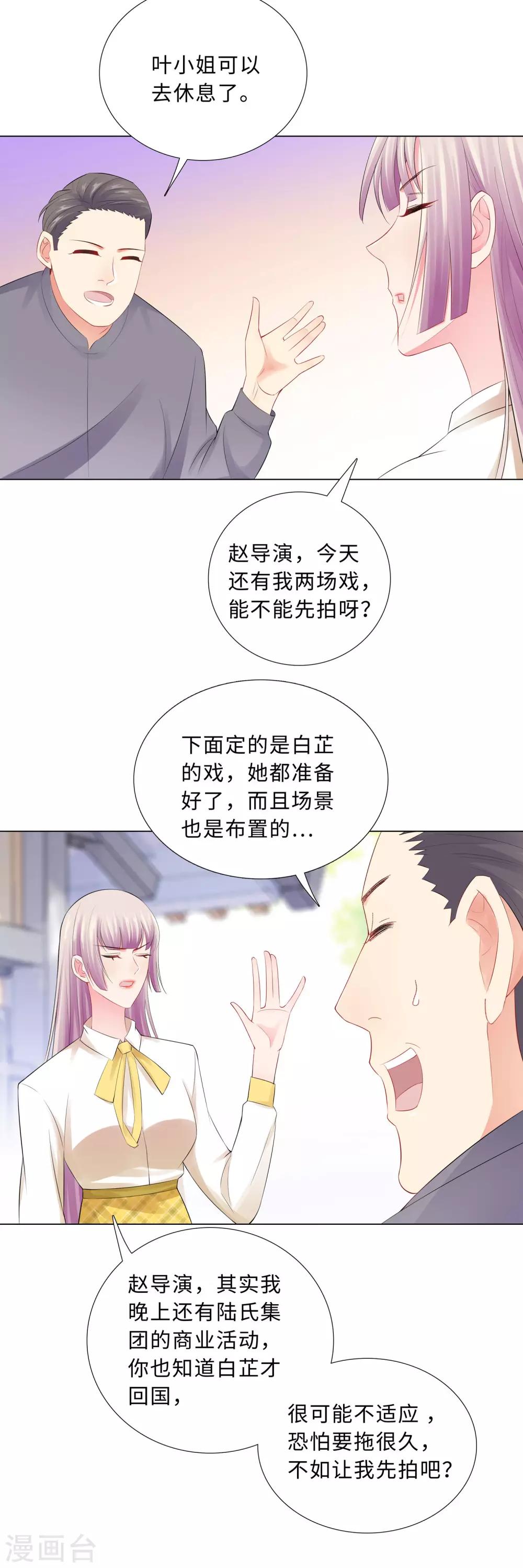 無敵雙寶 - 第54話 計劃失敗 - 3