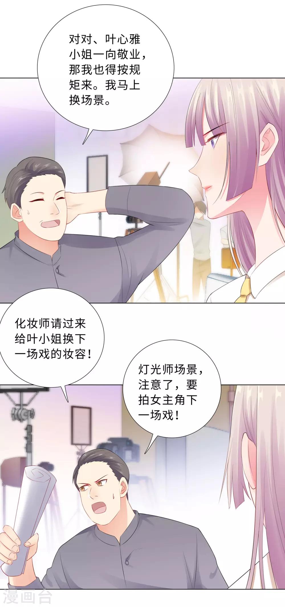 無敵雙寶 - 第54話 計劃失敗 - 1