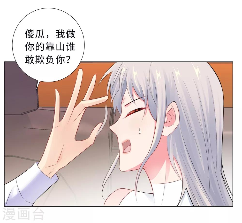 無敵雙寶 - 第56話 堵門 - 5