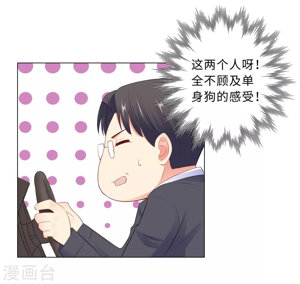 無敵雙寶 - 第56話 堵門 - 7