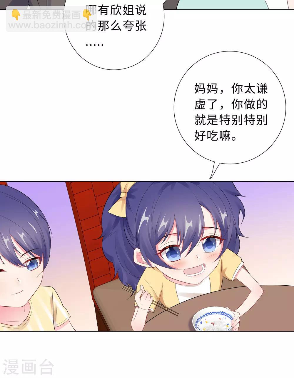 無敵雙寶 - 第58話 魔頭要回來了 - 2