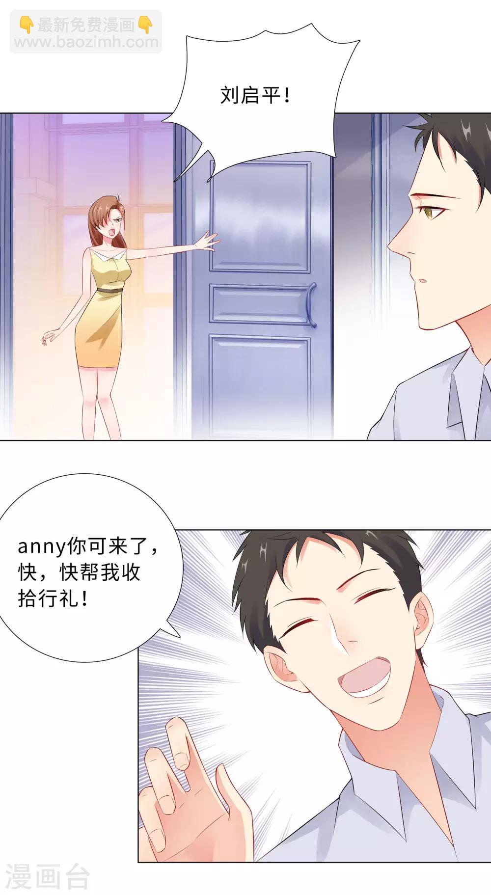 無敵雙寶 - 第58話 魔頭要回來了 - 3