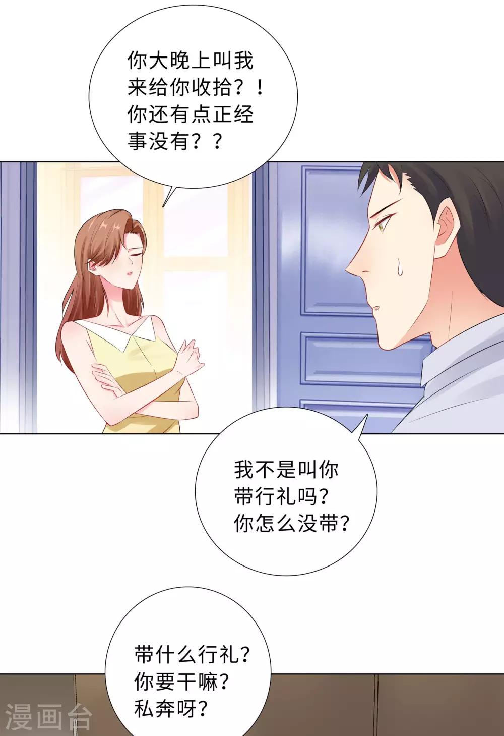 無敵雙寶 - 第58話 魔頭要回來了 - 4