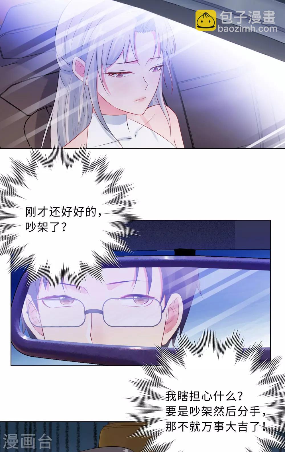 無敵雙寶 - 第58話 魔頭要回來了 - 2