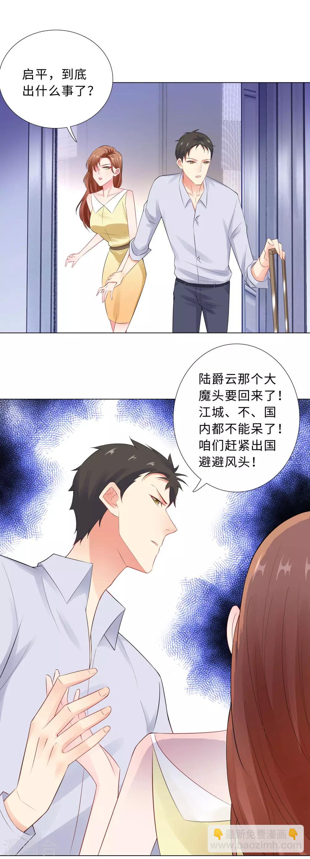 無敵雙寶 - 第58話 魔頭要回來了 - 2