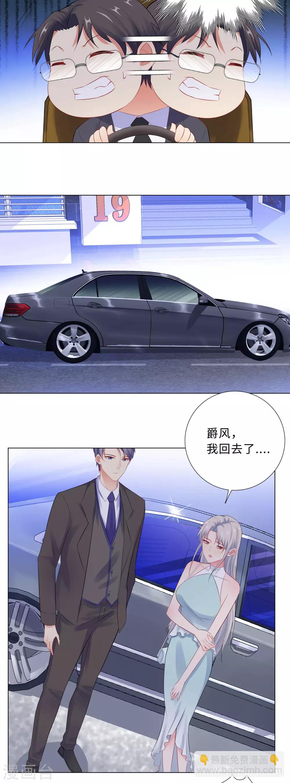 無敵雙寶 - 第58話 魔頭要回來了 - 3