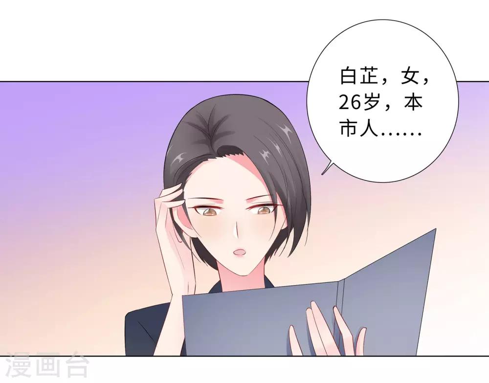 無敵雙寶 - 第60話 秘密見面 - 2