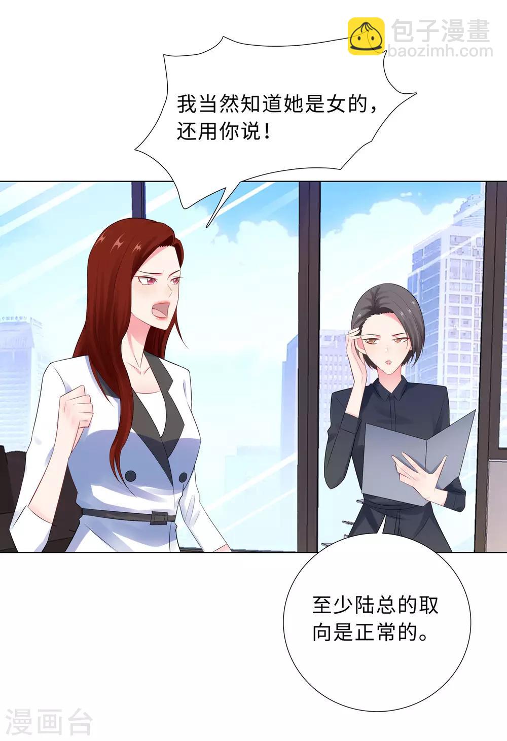 無敵雙寶 - 第60話 秘密見面 - 3