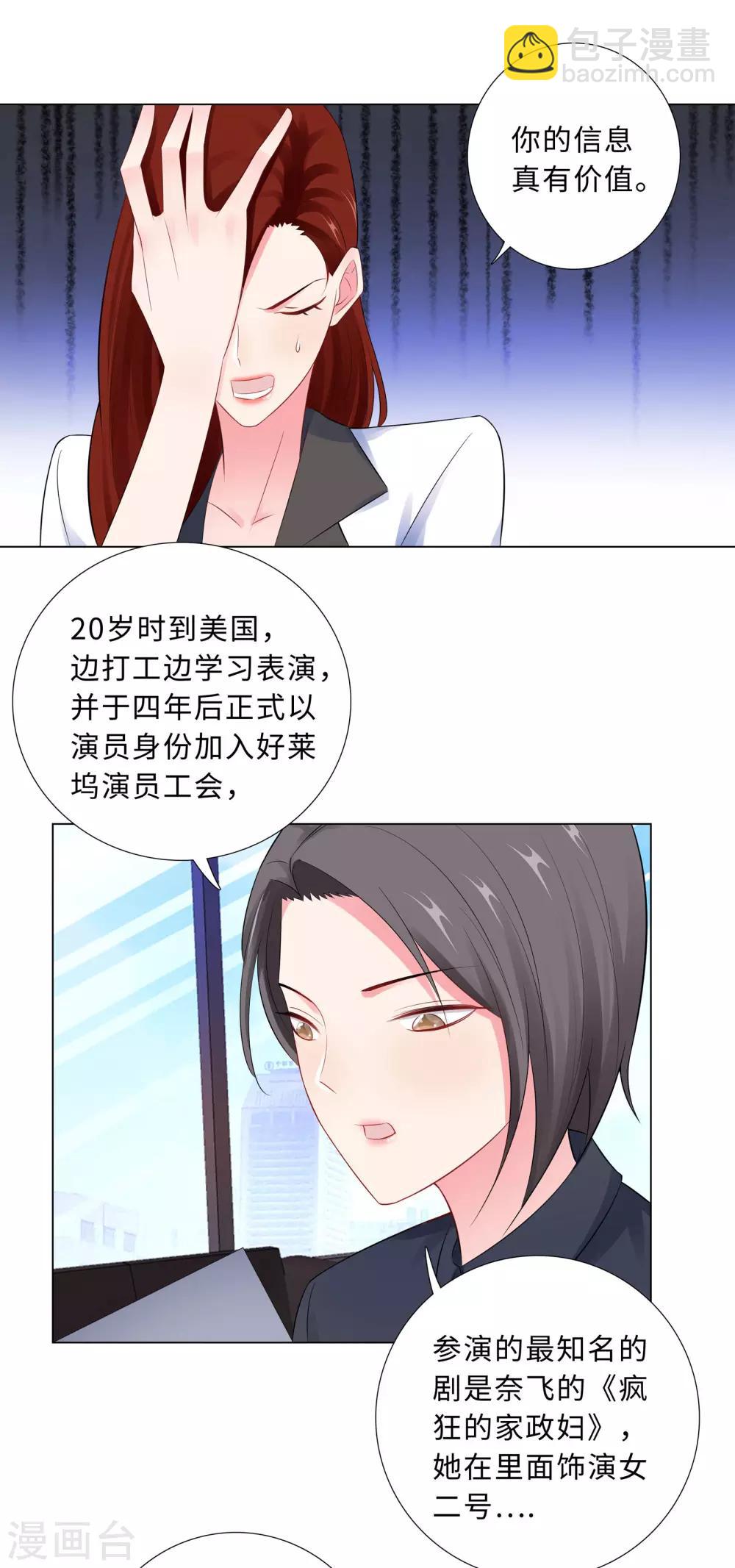 無敵雙寶 - 第60話 秘密見面 - 4