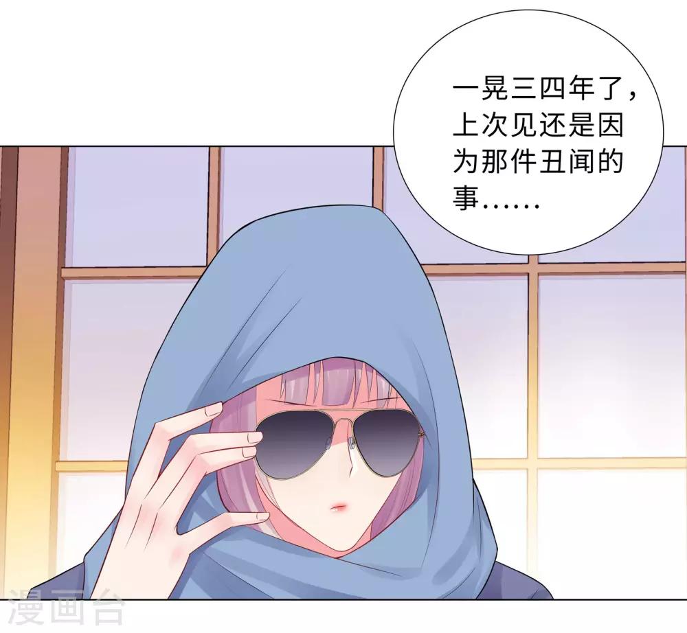 無敵雙寶 - 第60話 秘密見面 - 2