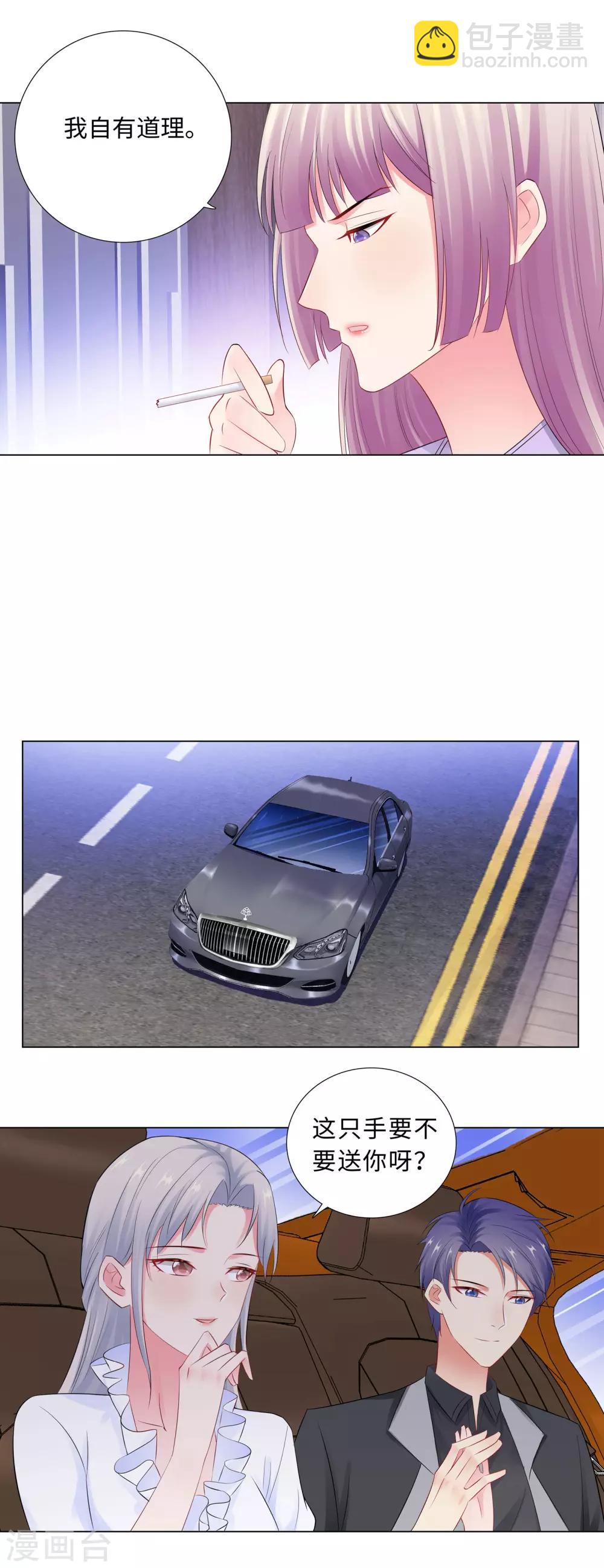 無敵雙寶 - 第62話 怕成爲負擔 - 1