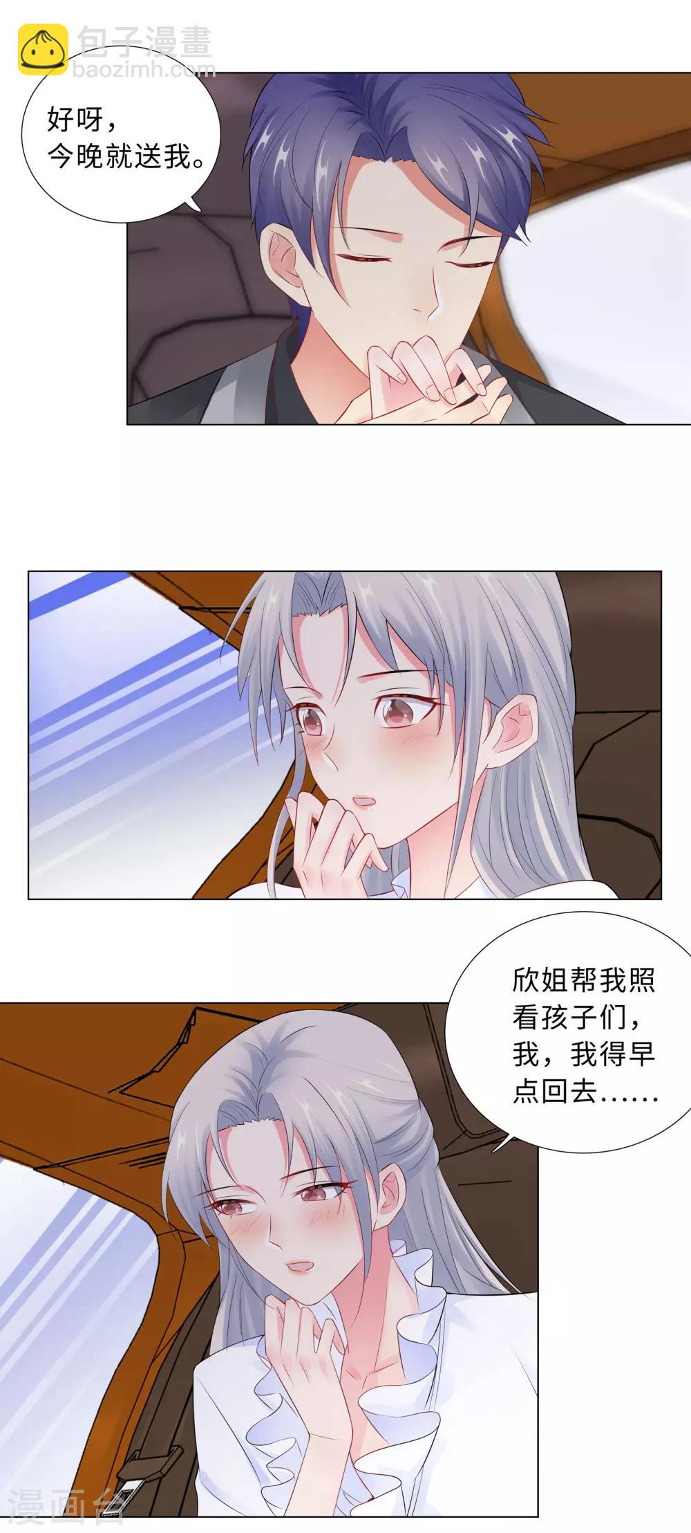 無敵雙寶 - 第62話 怕成爲負擔 - 2