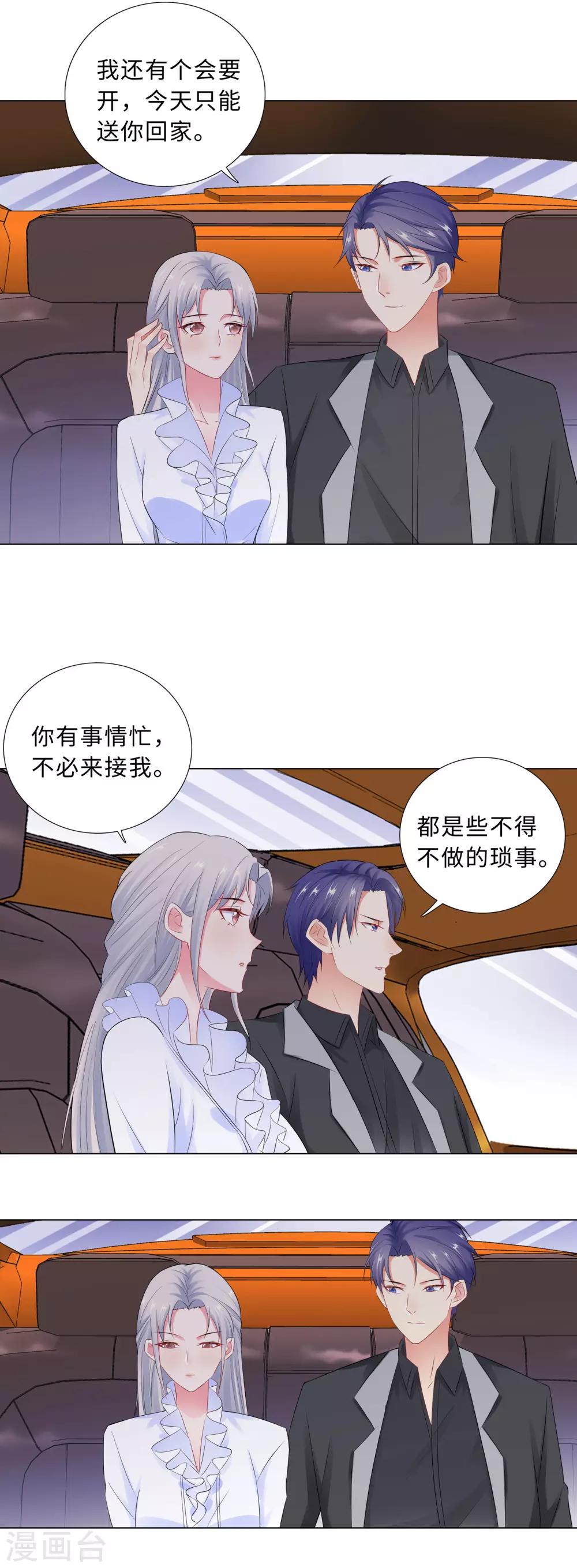 無敵雙寶 - 第62話 怕成爲負擔 - 3