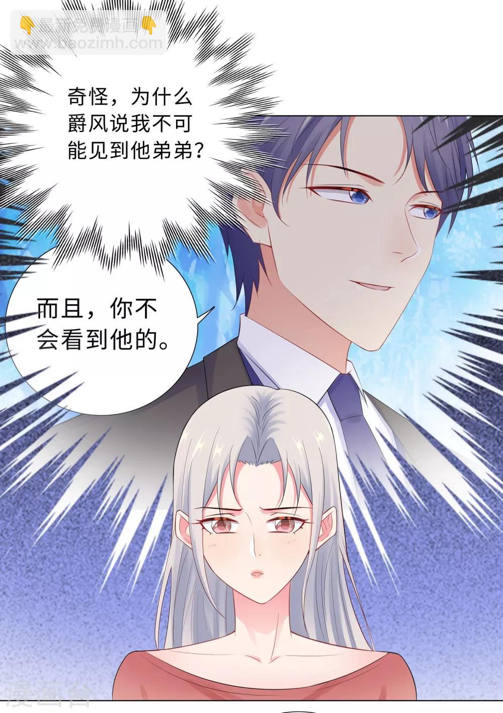 無敵雙寶 - 第64話 雙胞胎的父親 - 3