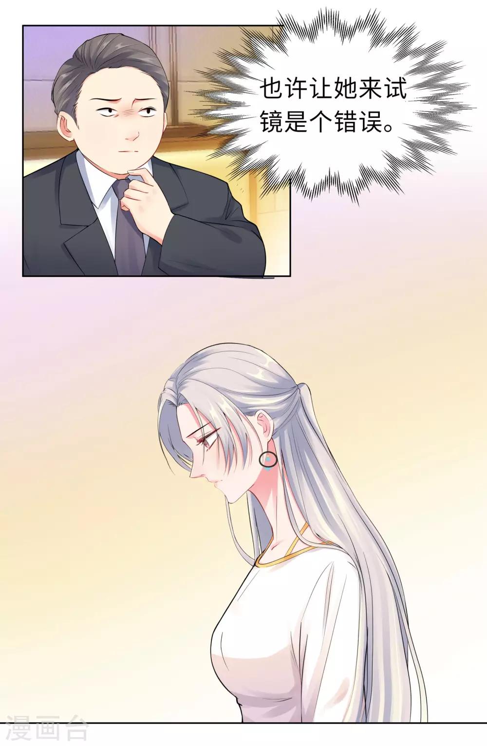 無敵雙寶 - 第8話 一個“失誤” - 1