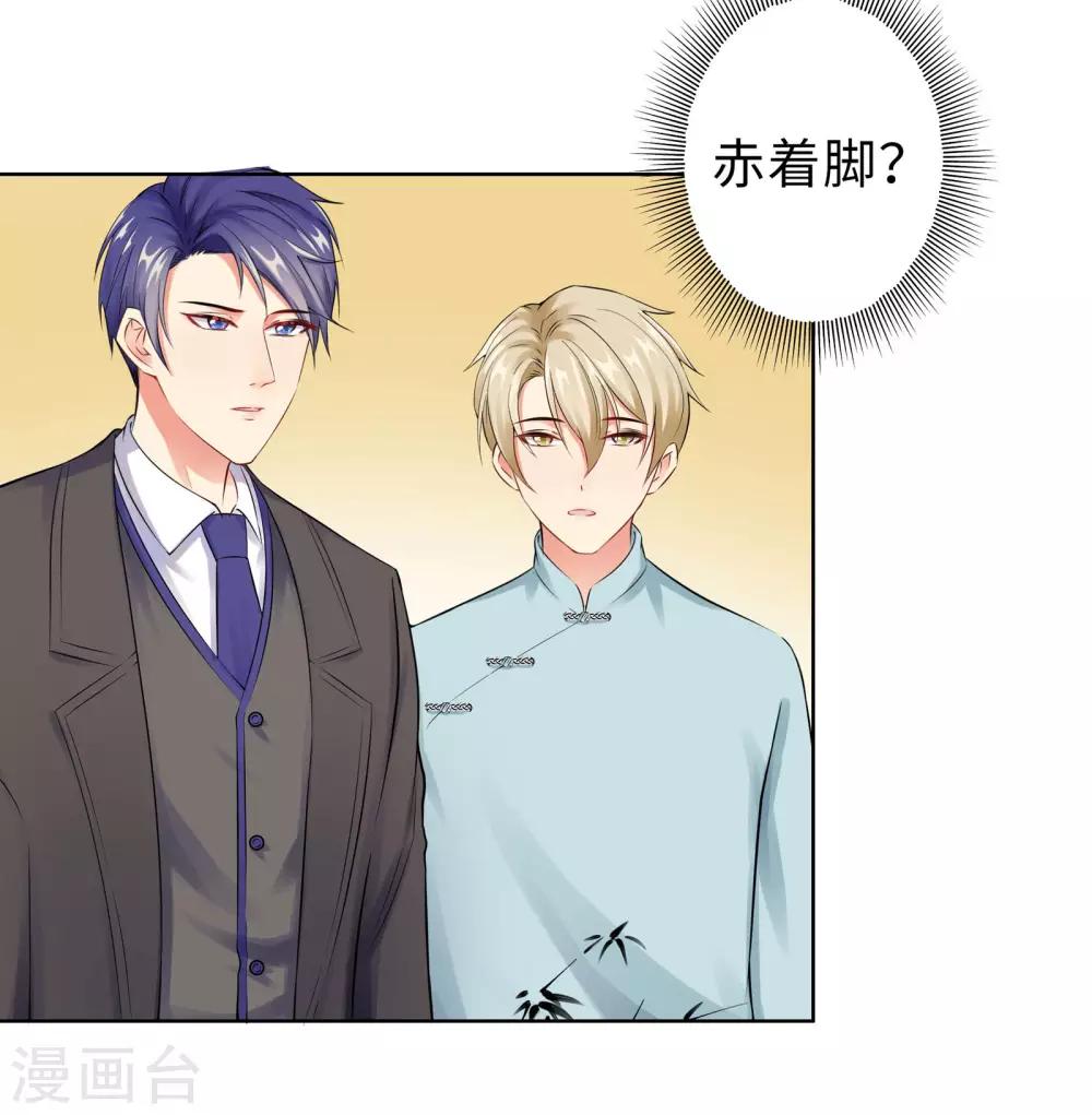 無敵雙寶 - 第8話 一個“失誤” - 4