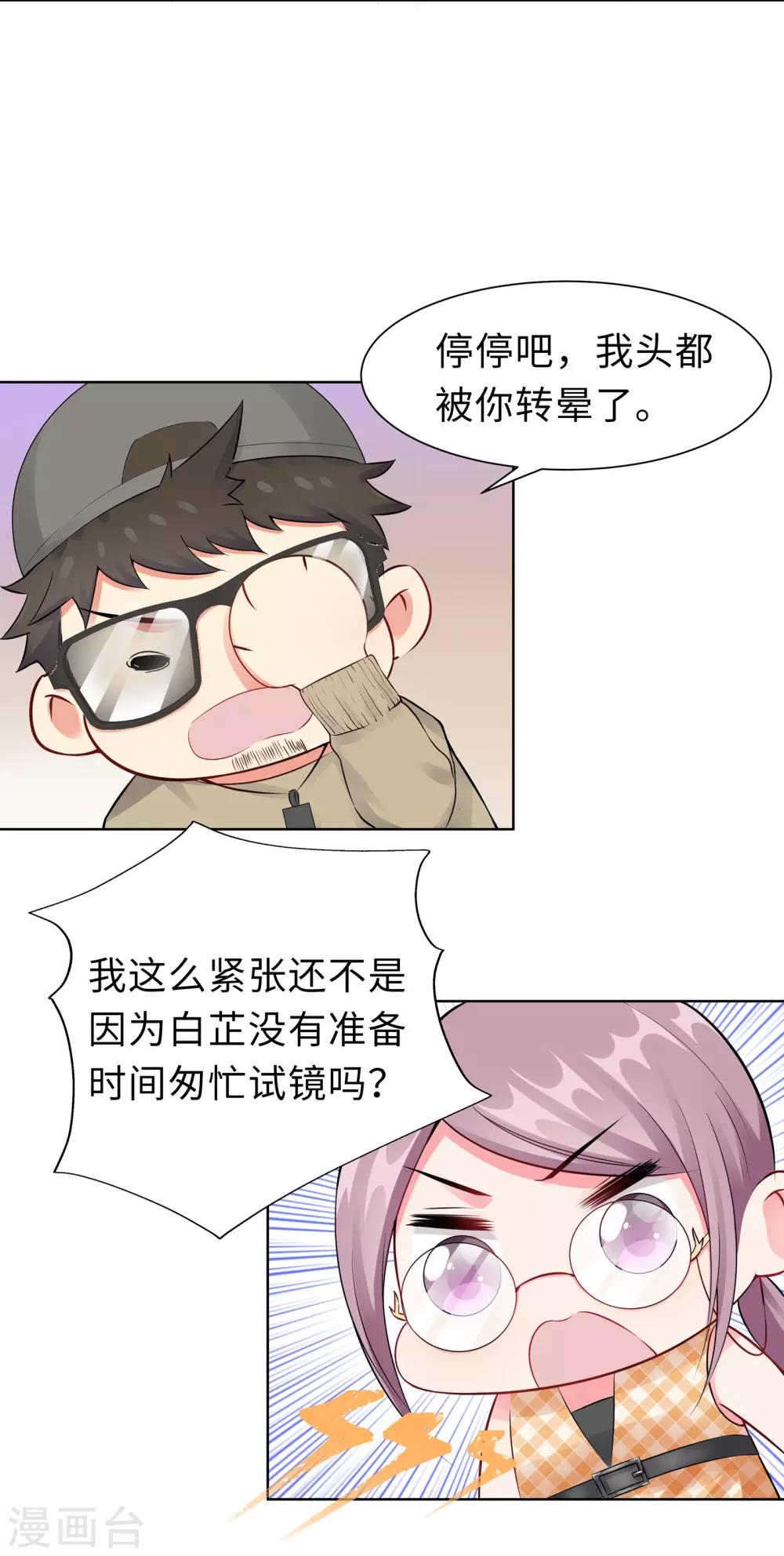 無敵雙寶 - 第8話 一個“失誤” - 1