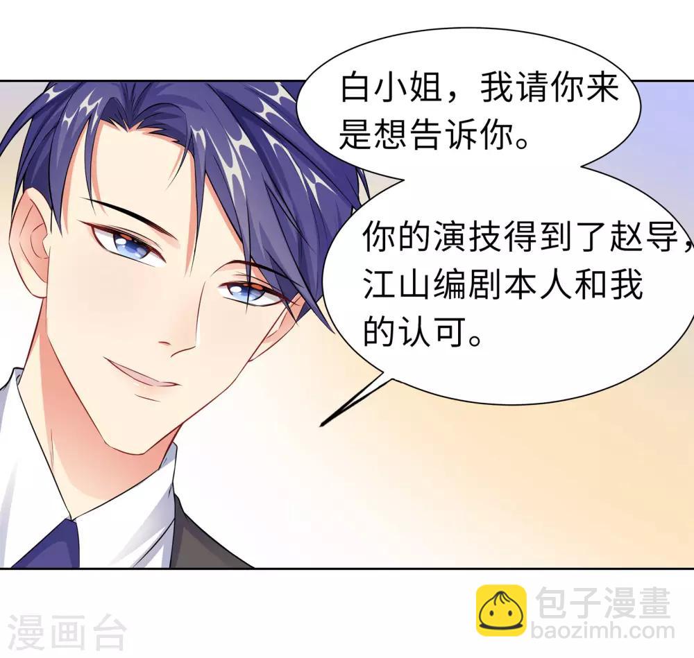 無敵雙寶 - 第10話 女一號 - 6