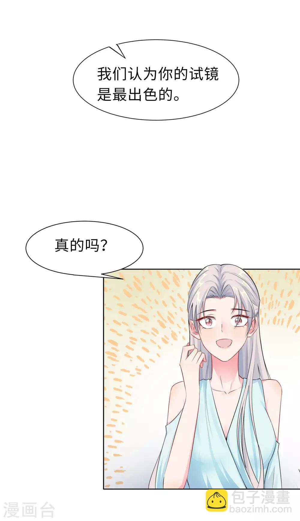 無敵雙寶 - 第10話 女一號 - 1