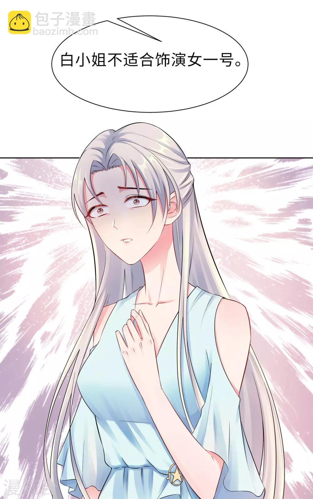 無敵雙寶 - 第10話 女一號 - 1