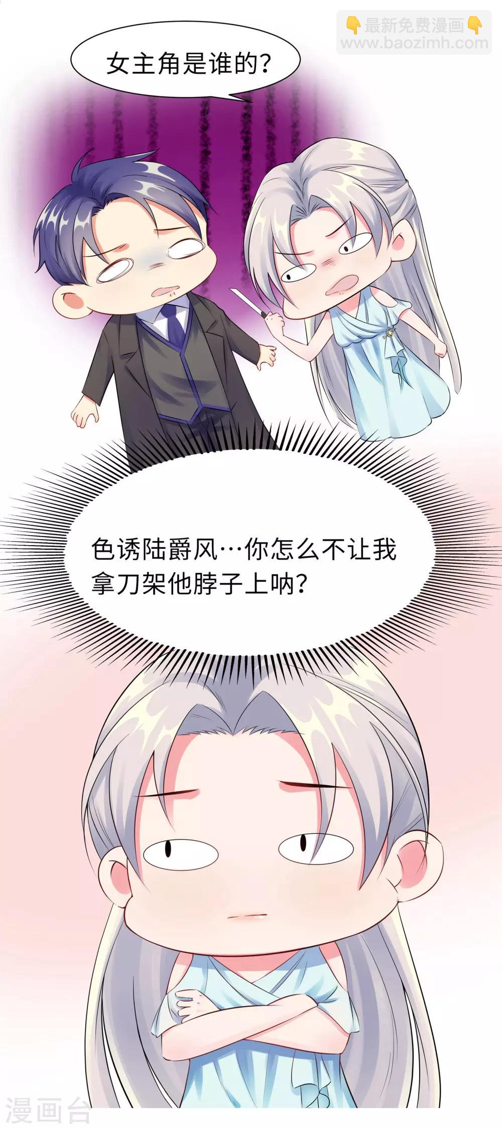 無敵雙寶 - 第10話 女一號 - 4