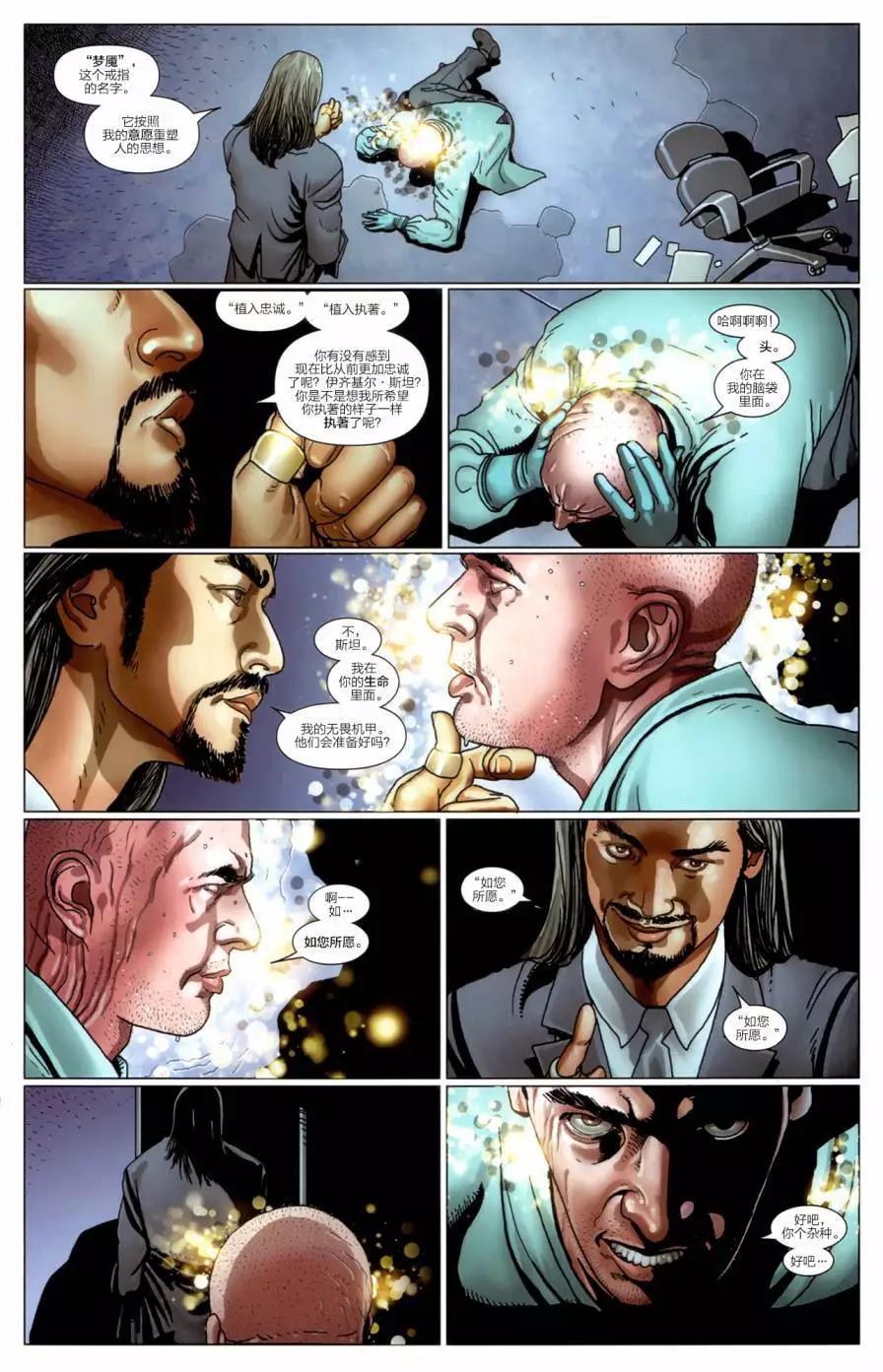 無敵鐵人 - 第512卷 - 3