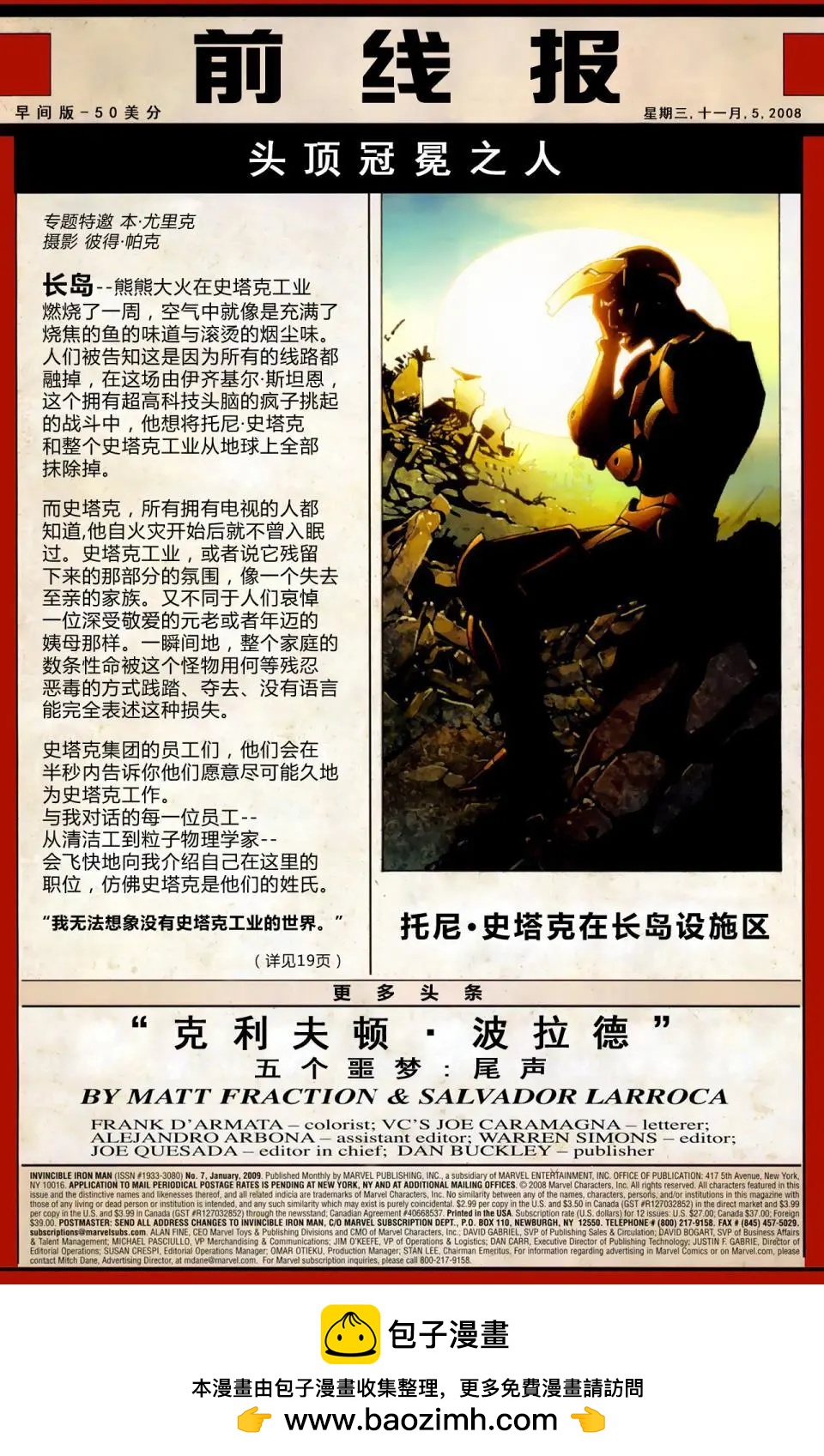 無敵鐵人 - 第07卷 - 2