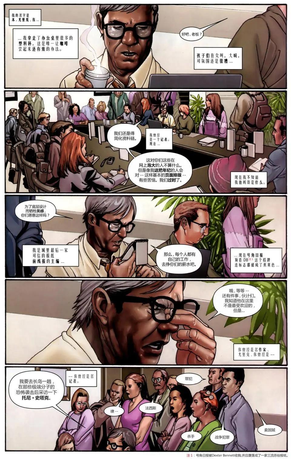 無敵鐵人 - 第07卷 - 3