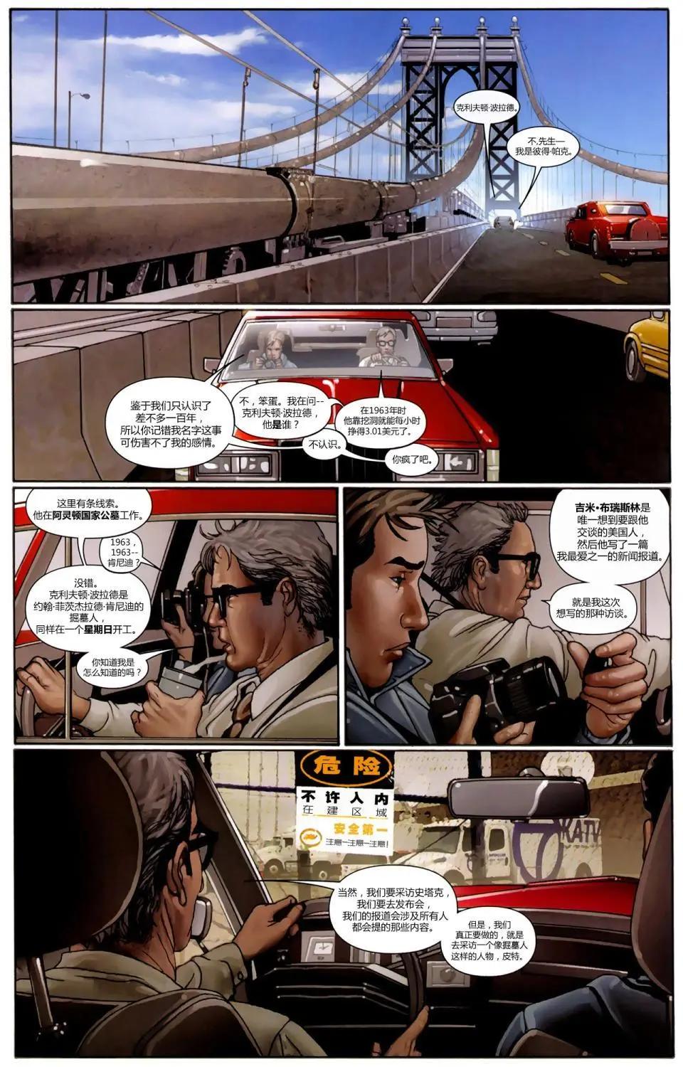 無敵鐵人 - 第07卷 - 5