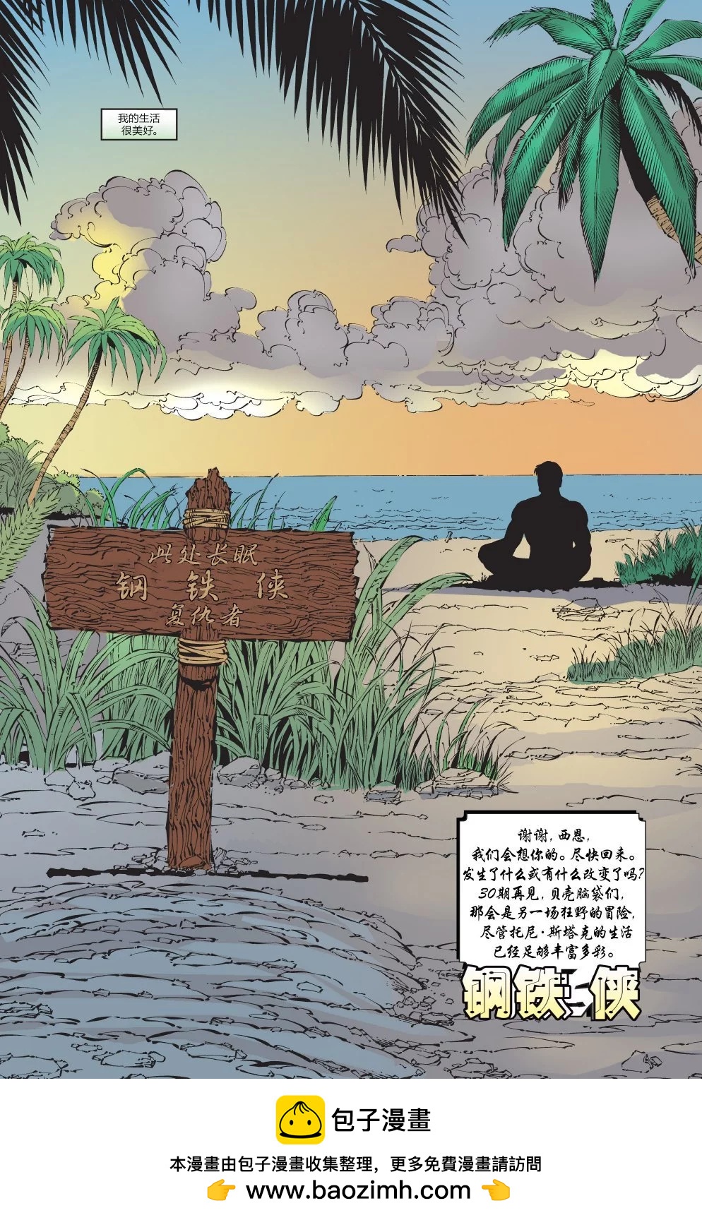 無敵鐵人 - 第30卷 - 3