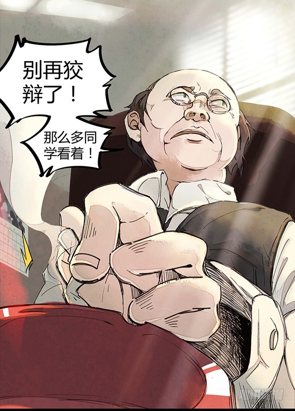 混蛋班主任-第2话