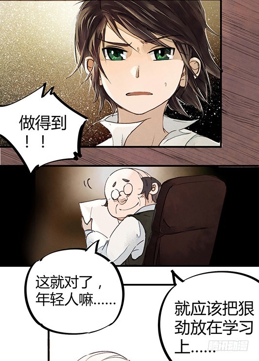 混蛋班主任-第2话