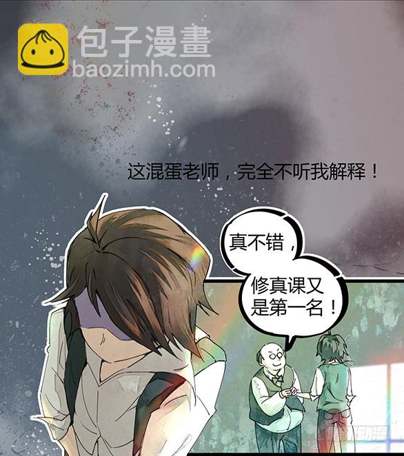 混蛋班主任-第2话