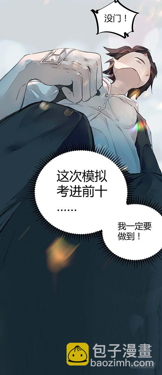 混蛋班主任-第2话