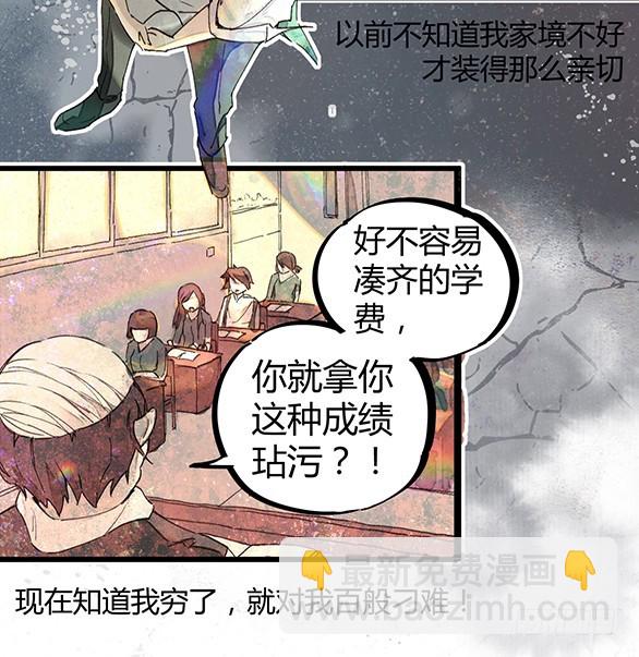 混蛋班主任-第2话