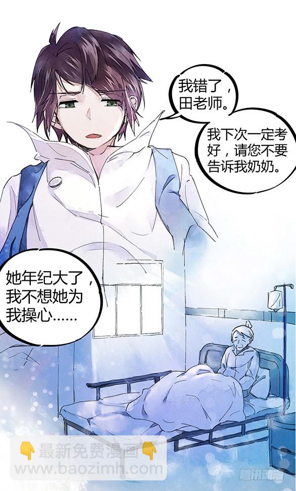 混蛋班主任-第2话