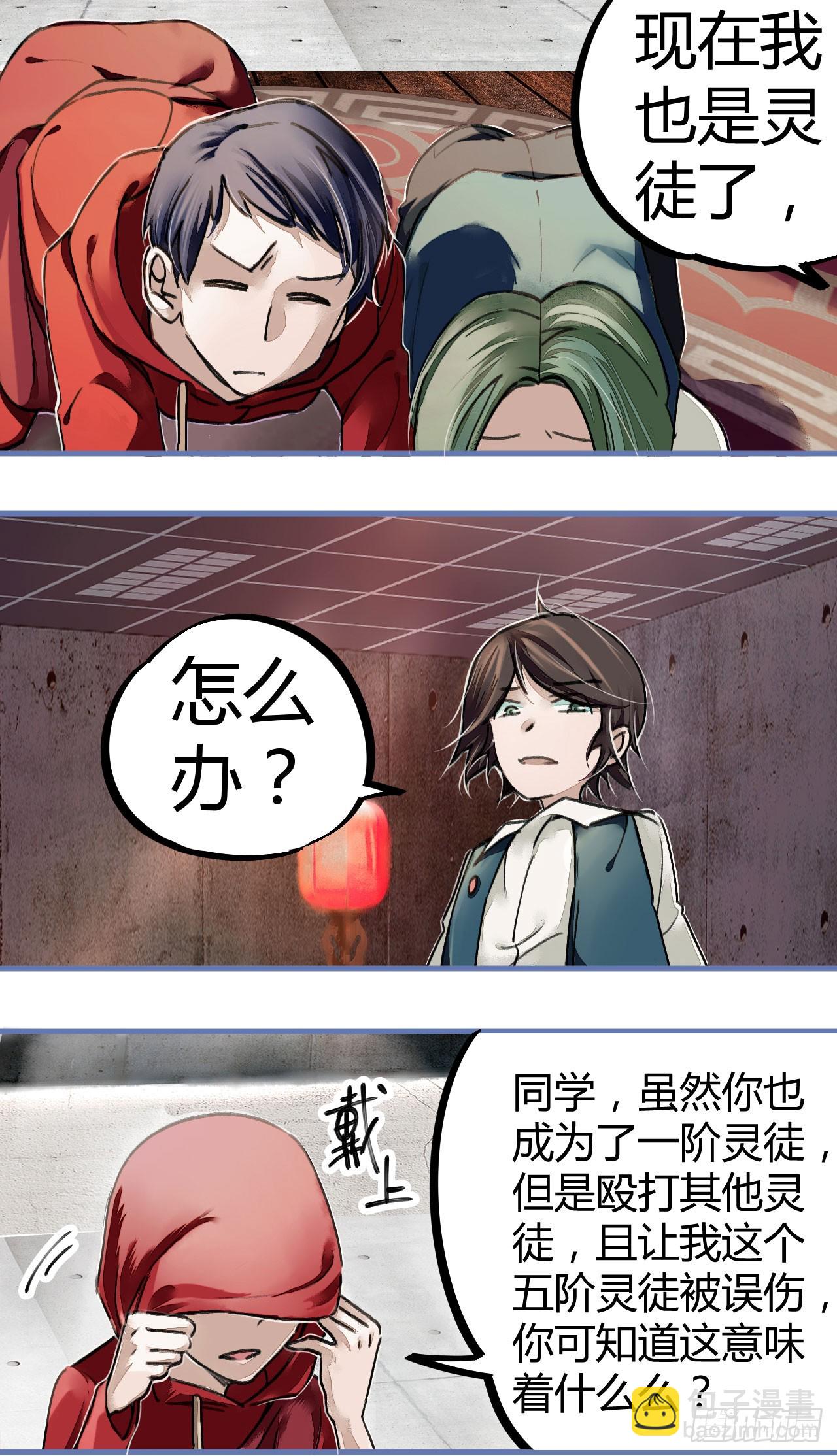 实力打脸-第12话