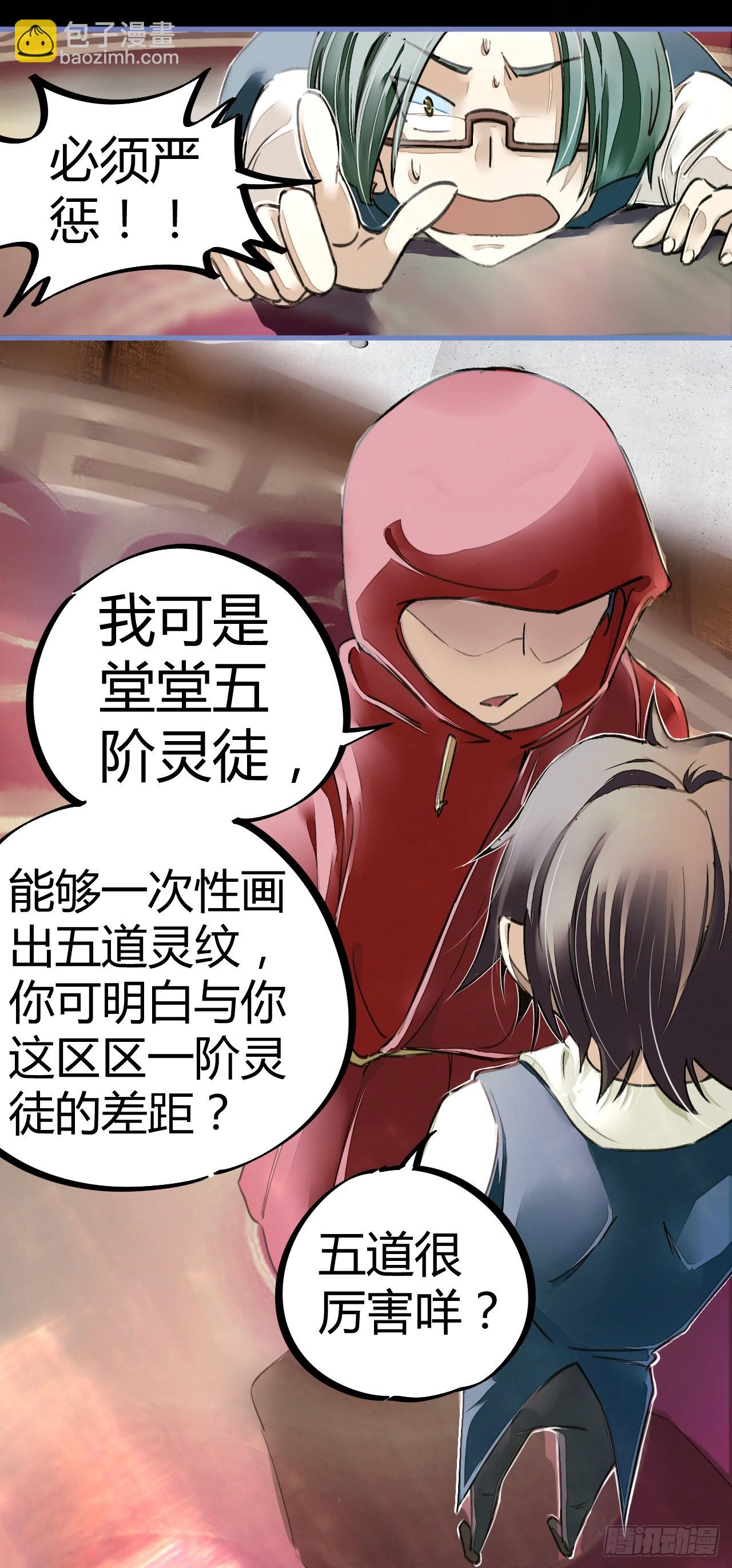 实力打脸-第12话