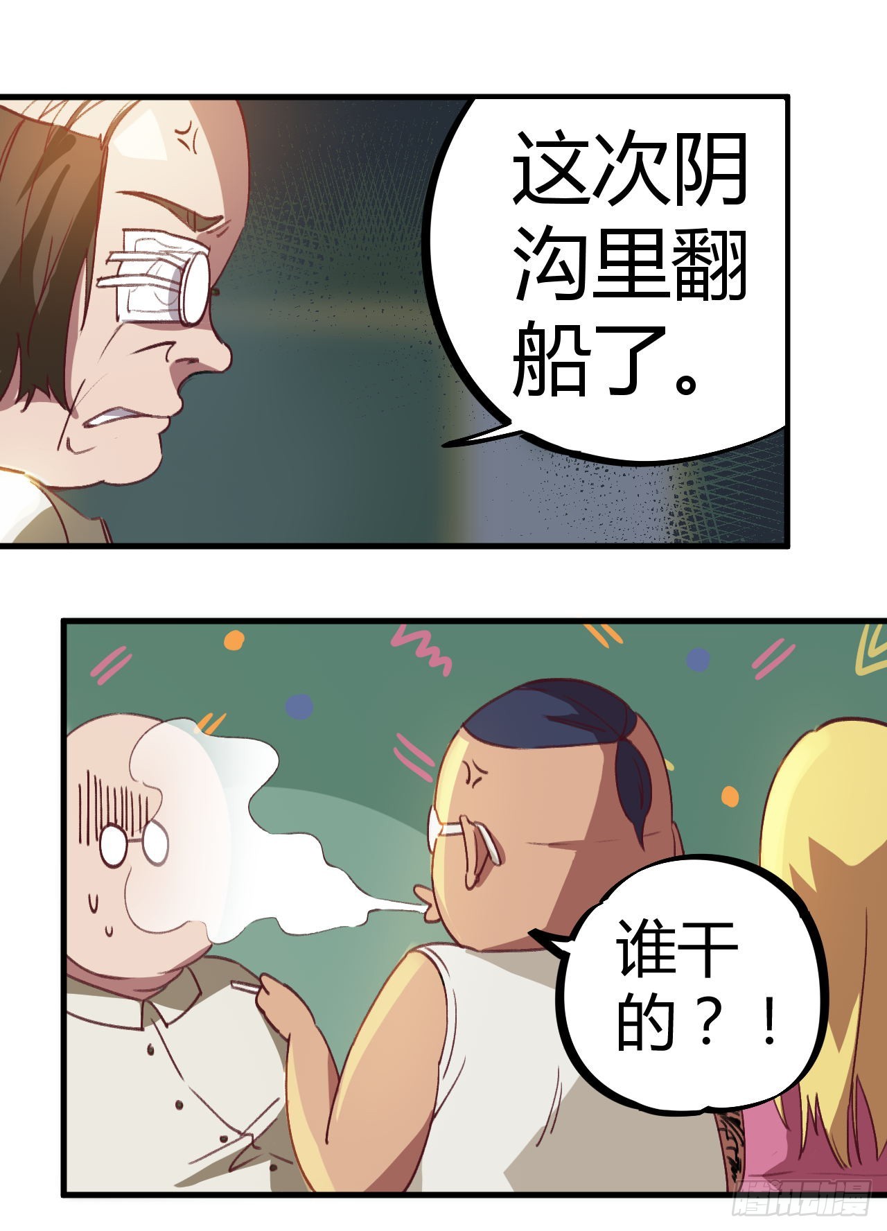 扬眉吐气-第14话