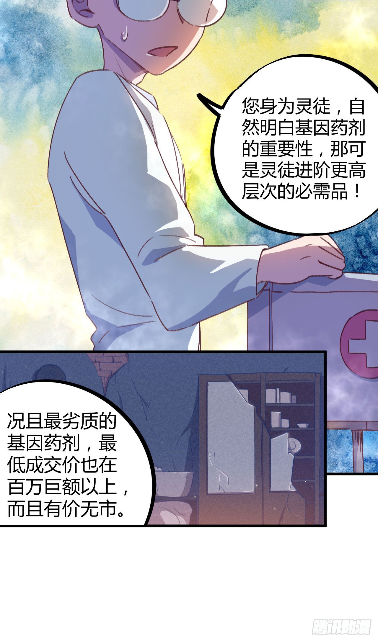 基因药剂-第16话