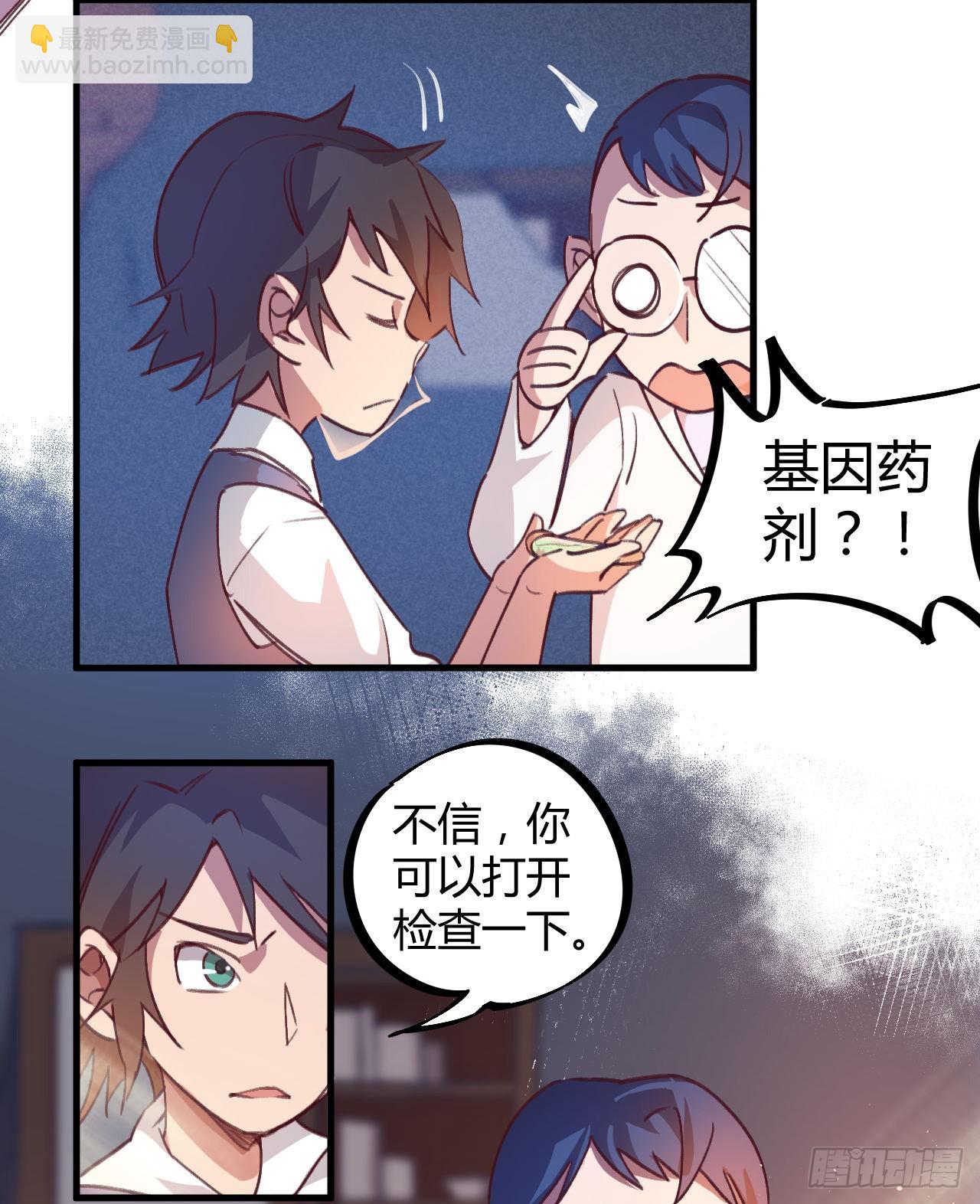 基因药剂-第16话