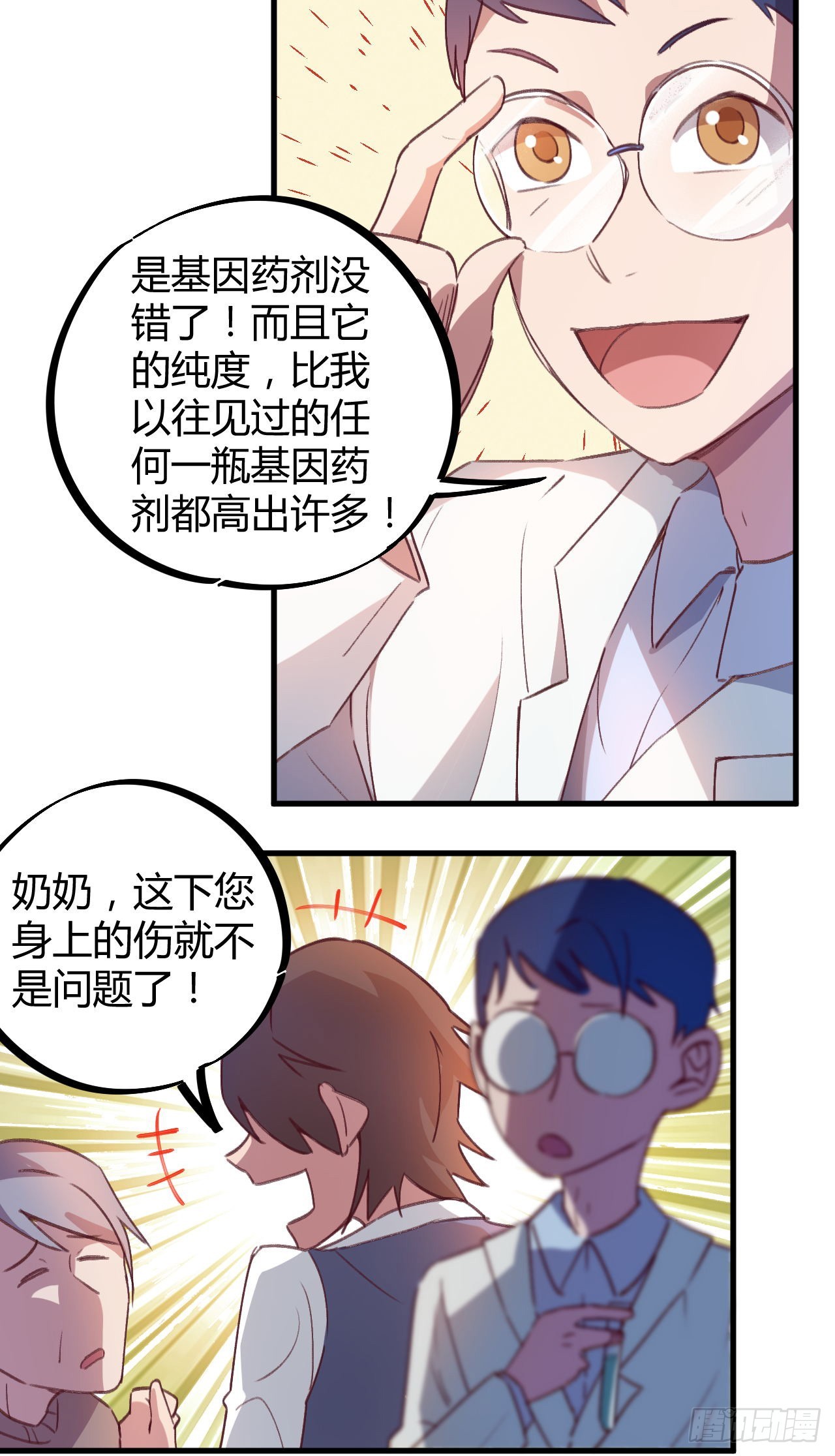 基因药剂-第16话