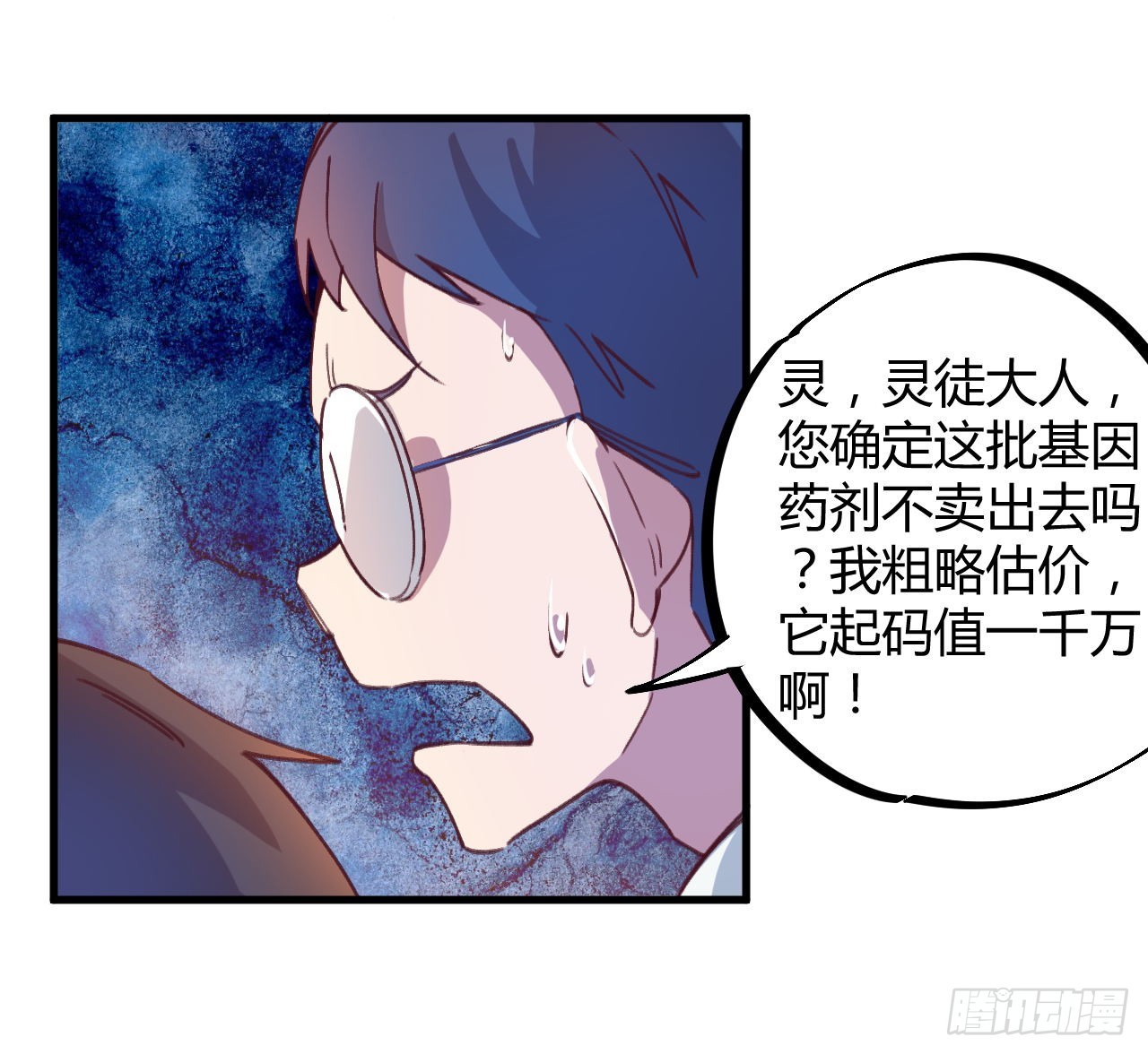 基因药剂-第16话